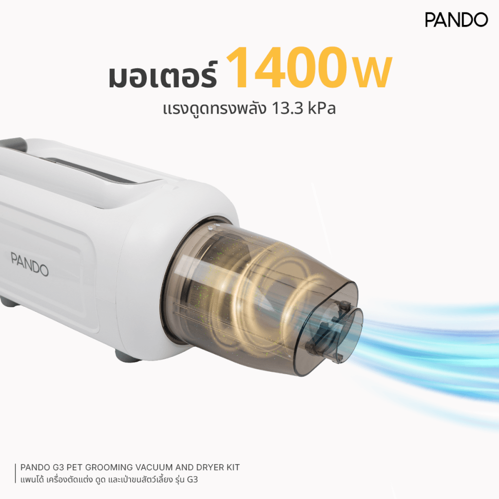 เครื่องตัดขนสัตว์เลี้ยง ดูดและเป่า PANDO รุ่น G3